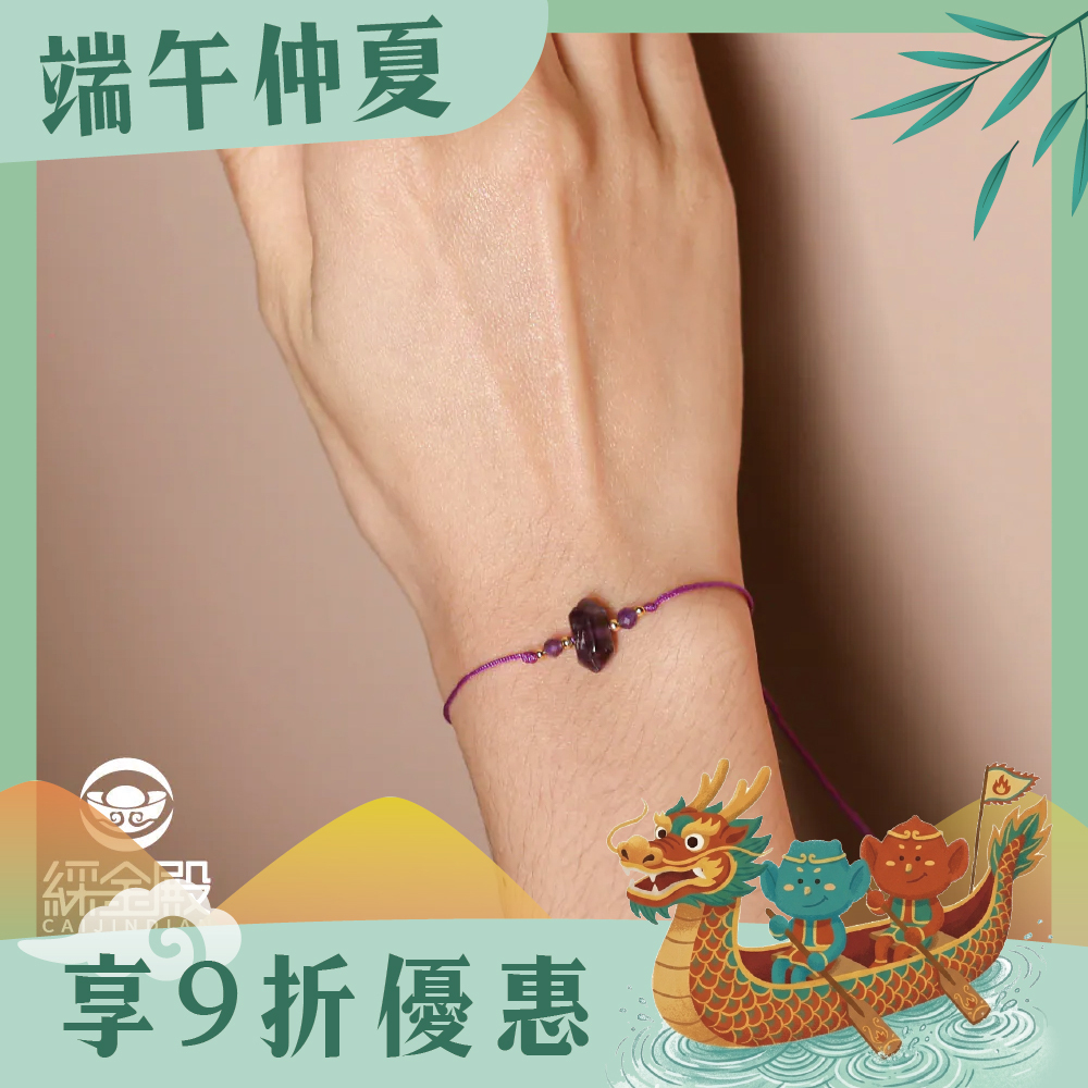 紫水晶-半寶石開運手繩｜增強智慧｜鎮定情緒｜招財招貴人｜過爐加持【綵金殿】