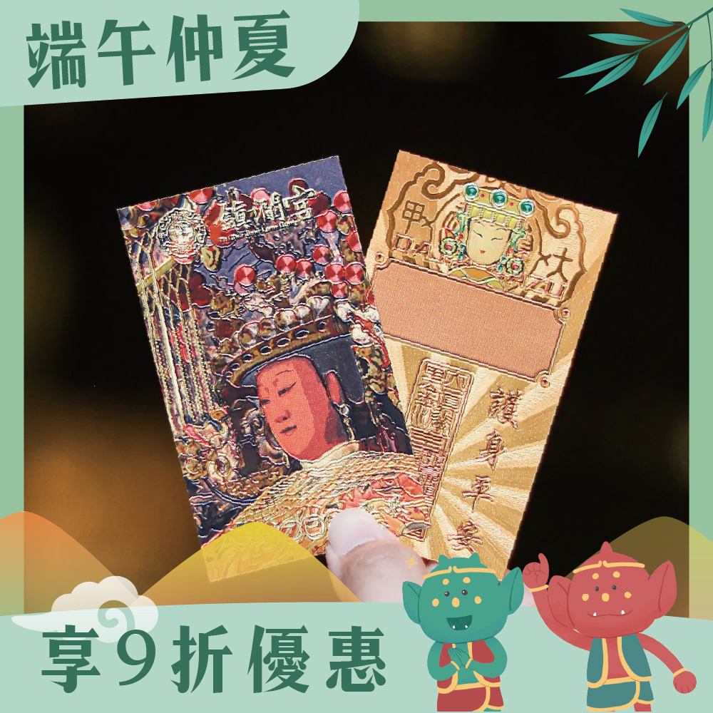 媽祖祈福金卡｜永保安康｜護身平安｜隨身攜帶｜生活｜庇佑【鎮瀾宮】