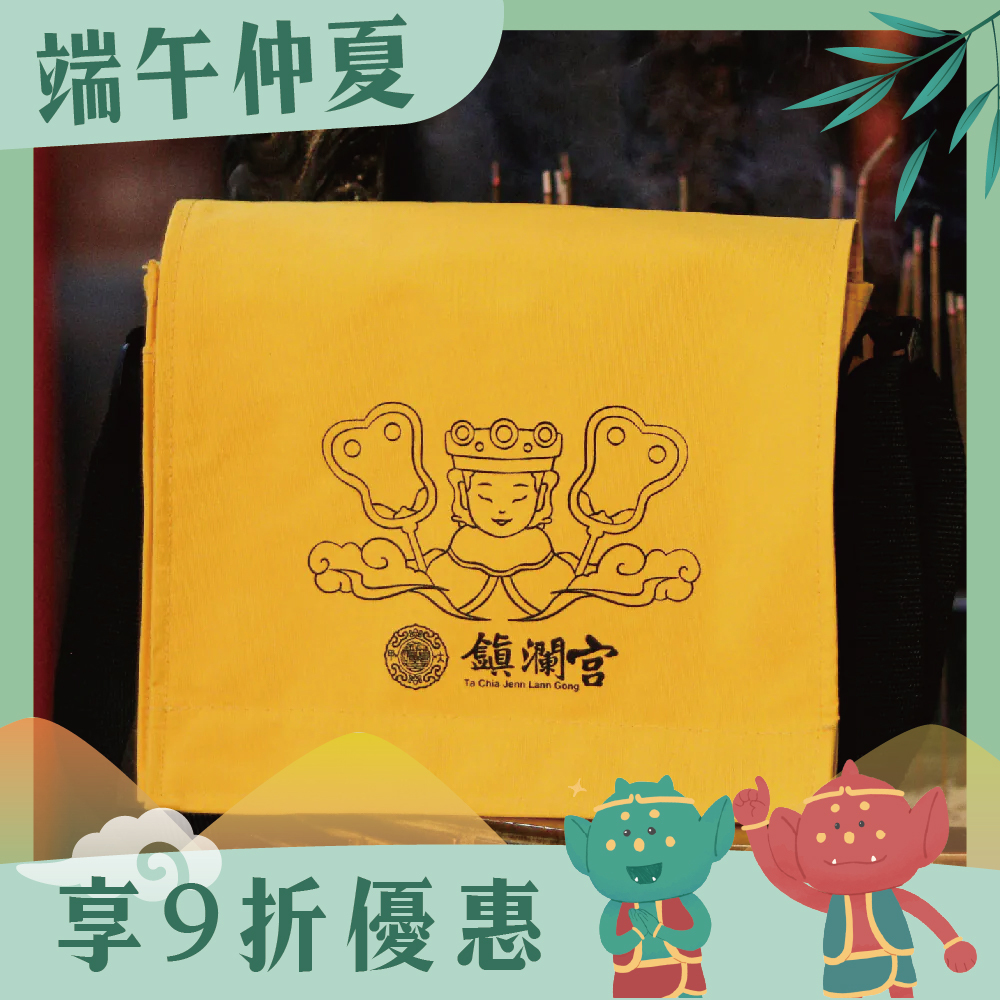 掀蓋側背包-黃色媽祖款｜經典小書包｜男女不拘｜簡約好搭【鎮瀾宮】