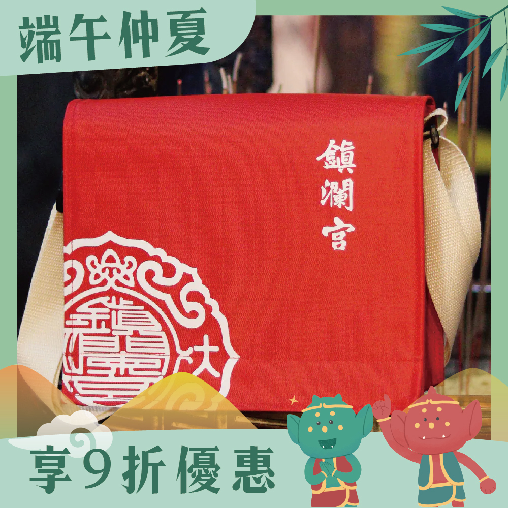 掀蓋側背包-紅色宮徽款｜經典小書包｜男女不拘｜簡約好搭【鎮瀾宮】