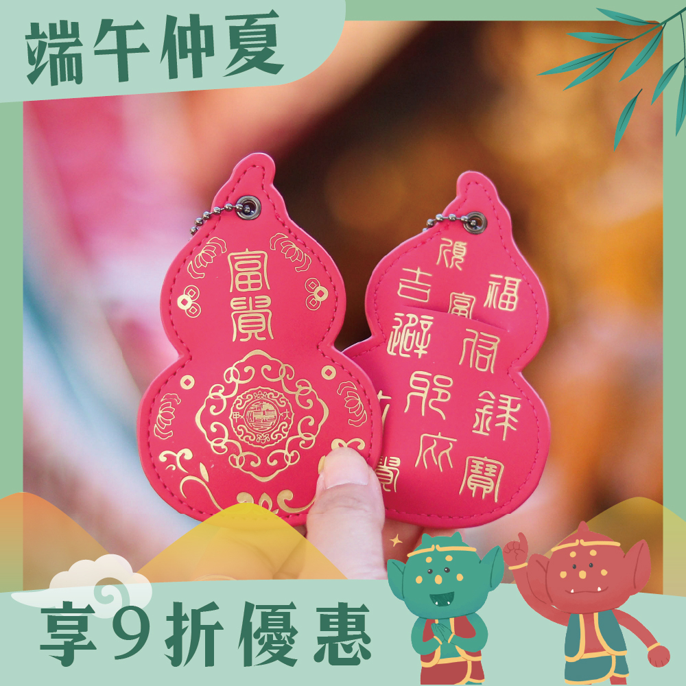 葫蘆皮製吊飾-粉色｜桃花姻緣｜保平安｜福祿吉祥｜驅邪避煞【鎮瀾宮】
