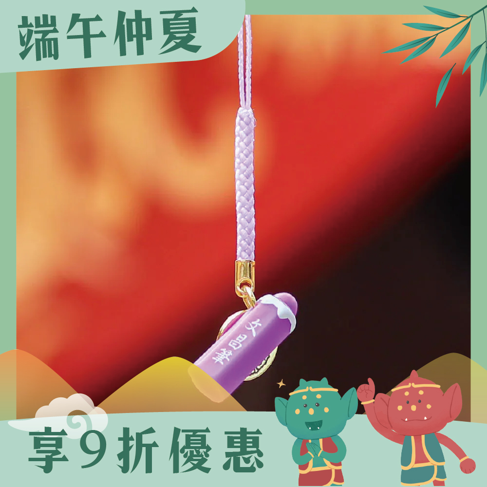 文昌筆吊飾｜開智慧｜步步高升｜仕途順利｜升遷｜學業進步【鎮瀾宮】