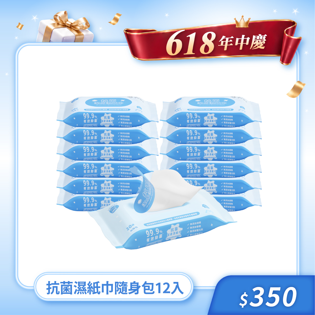 oh care 歐克威爾抗菌潔膚濕紙巾