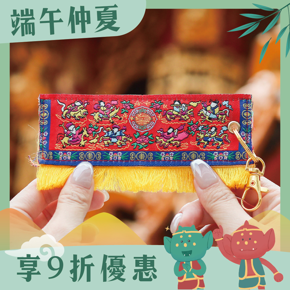 宮徽八仙彩吊飾｜避邪化煞｜添喜氣｜除煞求吉｜紀念收藏【鎮瀾宮】