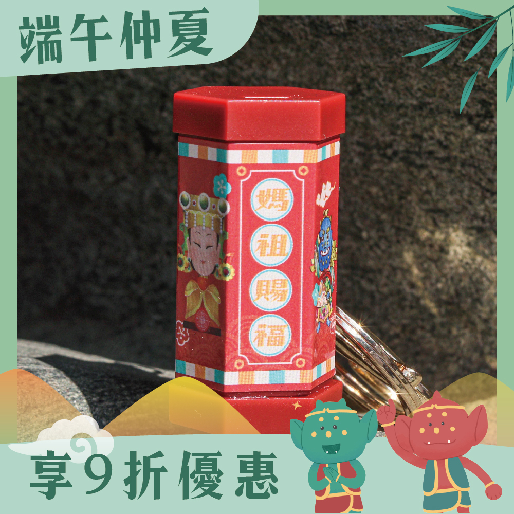 好運籤筒鑰匙圈｜開運｜祝福｜吉祥｜抽籤｜籤詩｜吊飾｜大吉大利【鎮瀾宮】