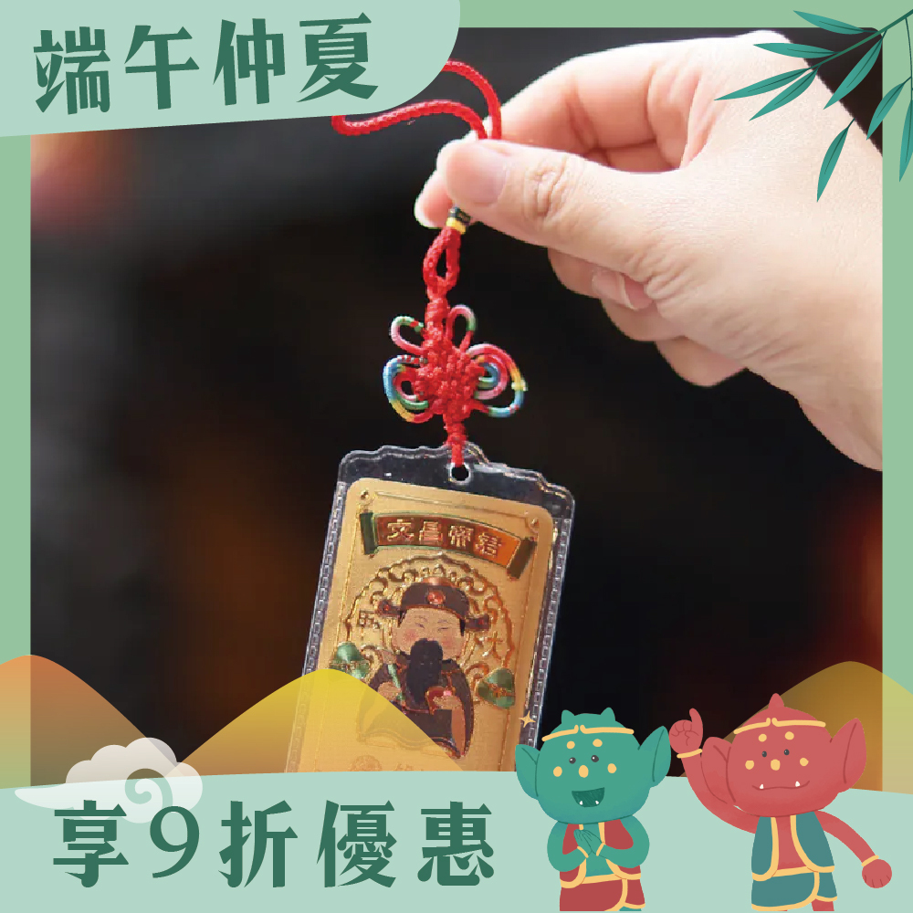 文昌金箔吊飾｜文昌帝君｜學業｜事業｜升遷｜步步高升｜學生【鎮瀾宮】