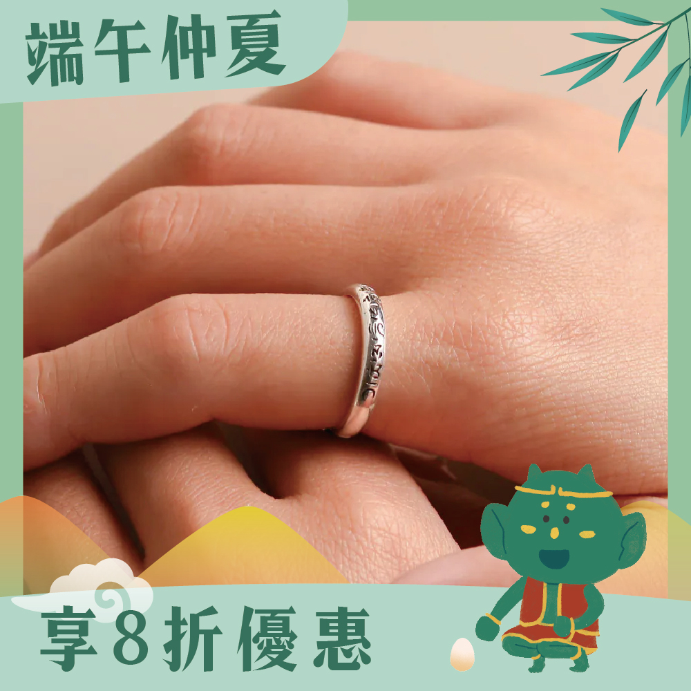 六字箴言轉運招貴人戒指｜增長智慧｜逢凶化吉｜消業除障｜提升人際關係 天官賜福【綵金殿】