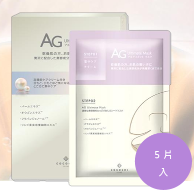 WW260531-C5-AG 提亮淡斑面膜 5片/盒 (買一送一，共兩件）EXP:2028.8