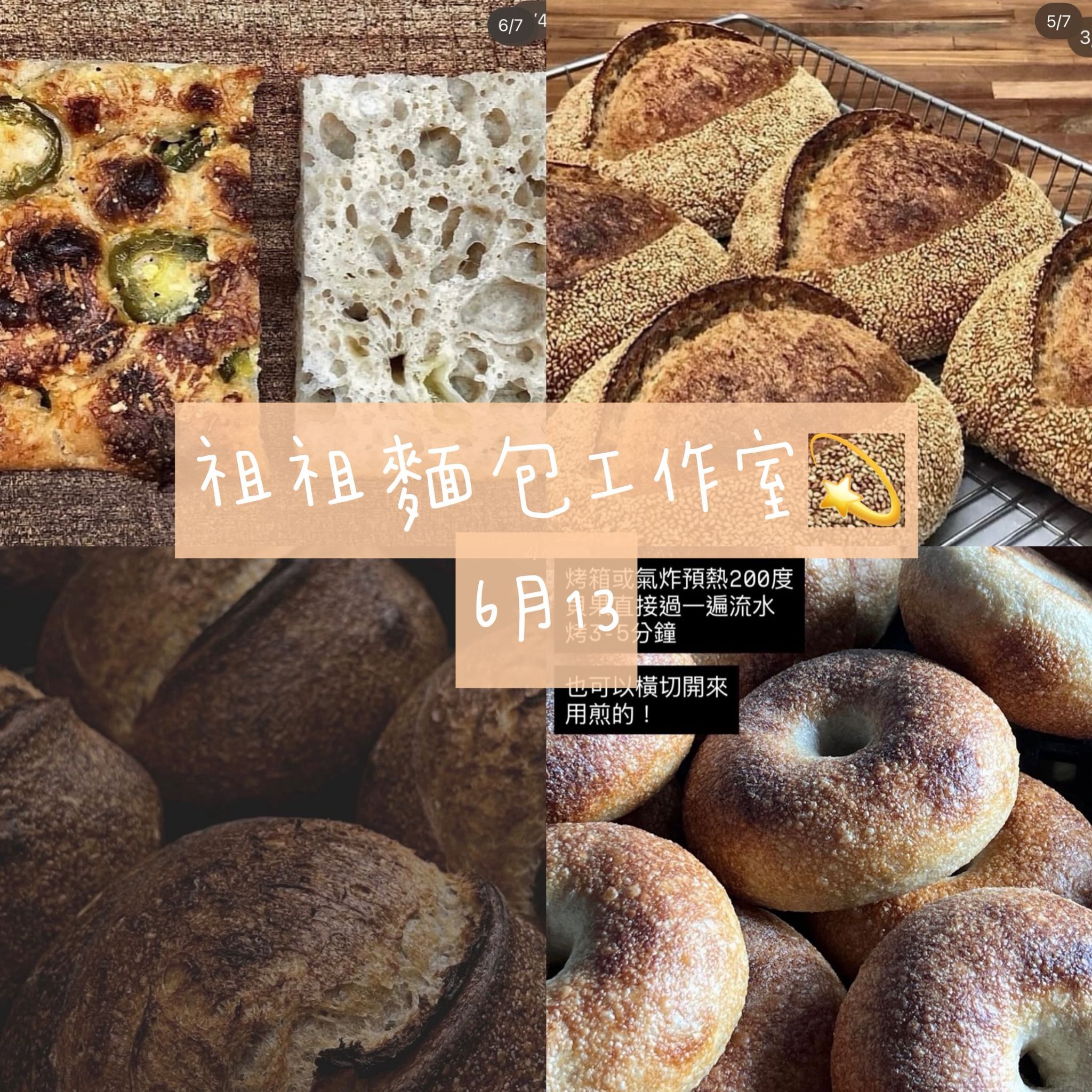 祖祖麵包工作室(13/June)