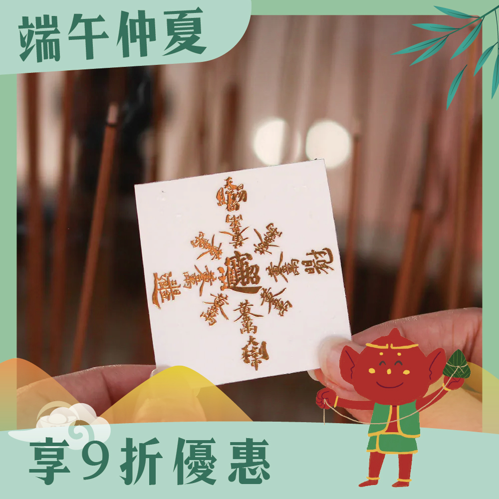 八方來財金屬貼｜財運亨通｜大發利市｜招財開運｜貼紙【綵金殿】