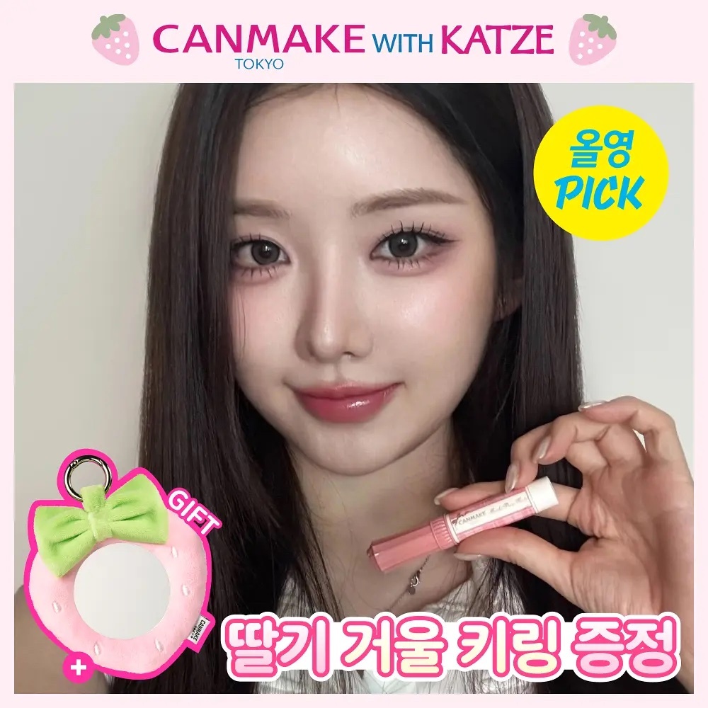 《Olive young連線》canmake muchipuru tint set
