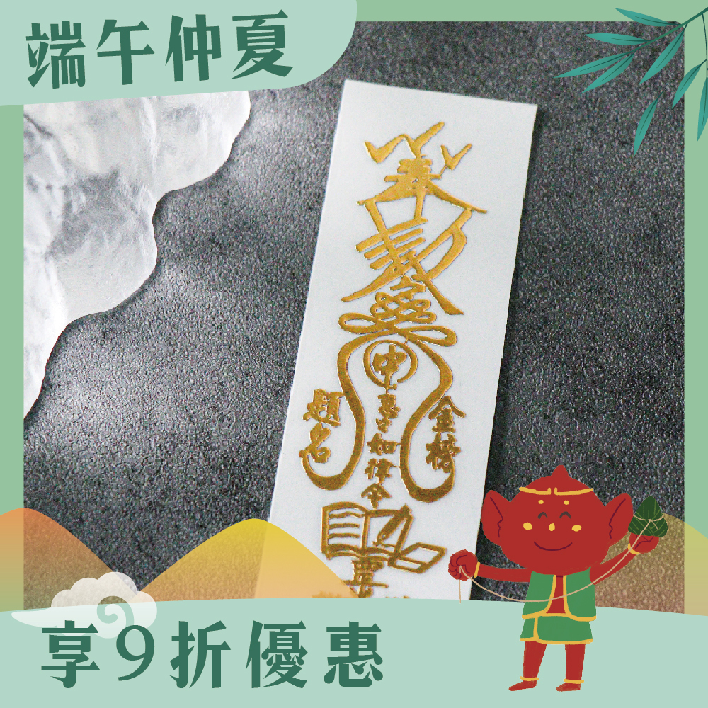 魁星祕法靈符符令金屬貼｜求開智慧｜求事業順利｜開光過爐雙加持【綵金殿】