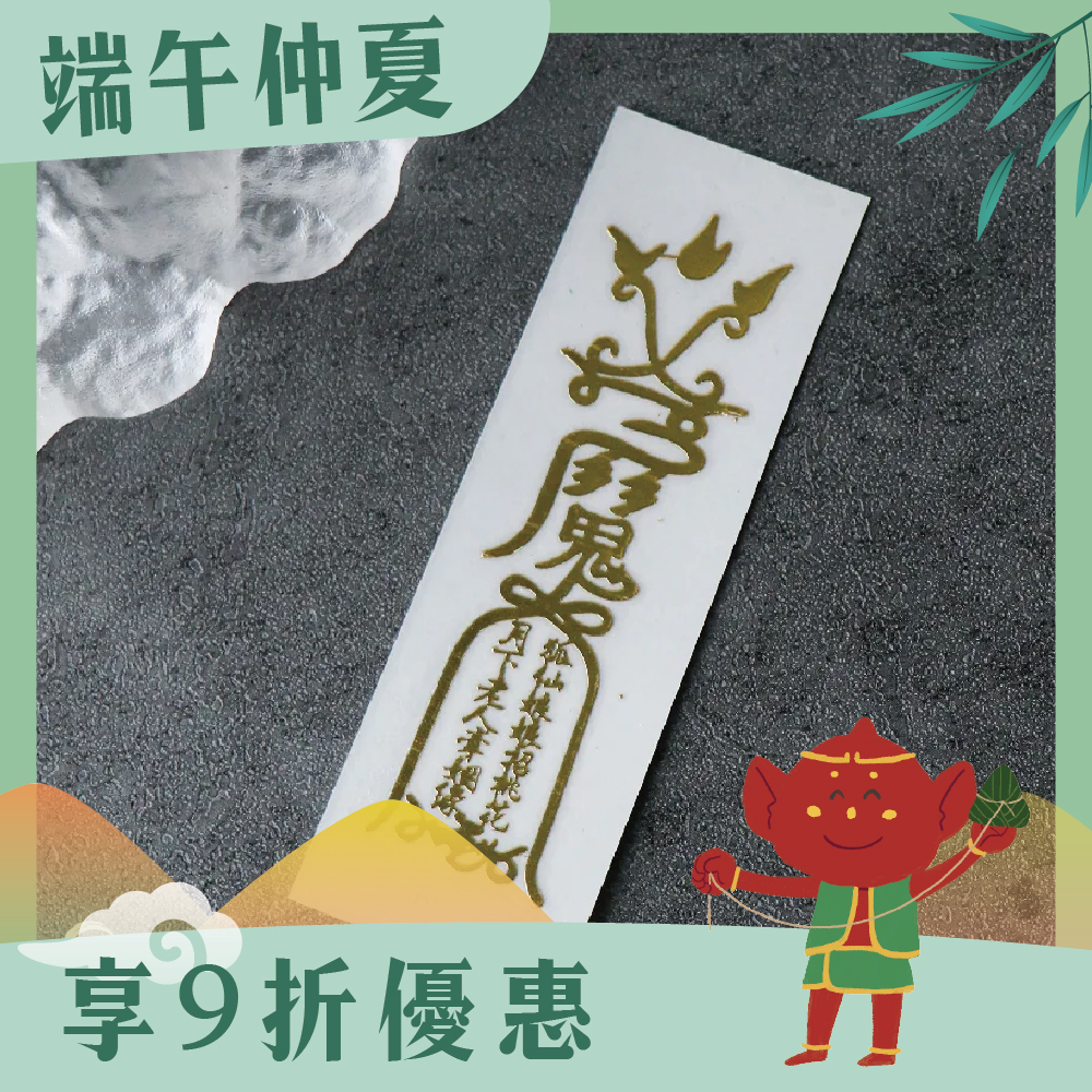 桃花人緣-開運聚財符令金屬貼｜求姻緣運｜求人緣運【綵金殿】