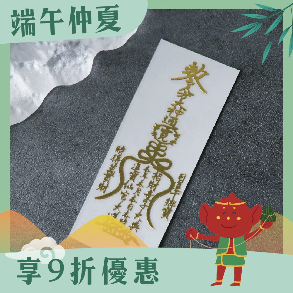 生財有道-開運聚財符令金屬貼｜求財源滾滾｜求開店大吉【綵金殿】