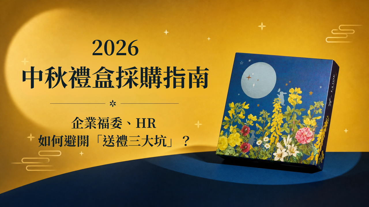 LA ONE 2026 中秋獻禮