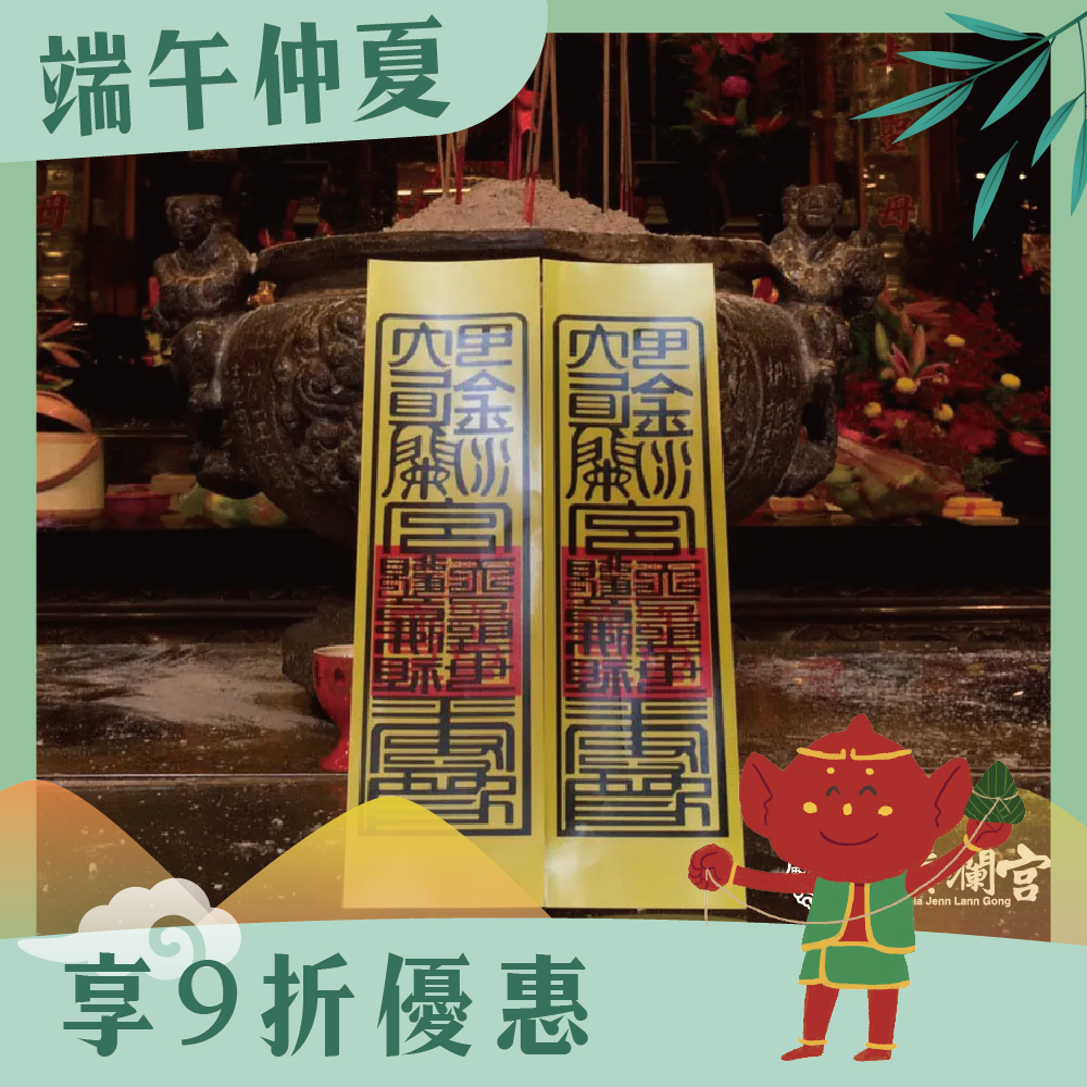 符令靜電車貼兩入-大（轎車用、黏貼不殘膠）【鎮瀾宮】