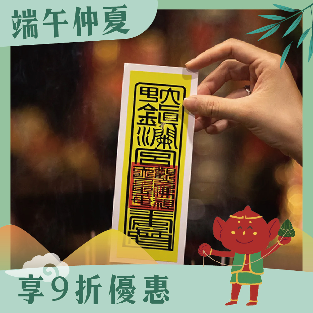 符令機車貼-兩入【鎮瀾宮】