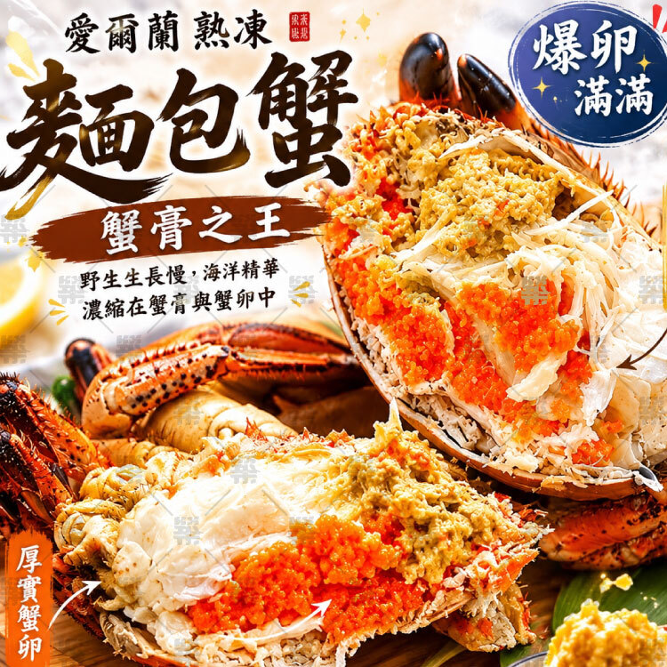 「蟹膏之王」-愛爾蘭純淨海域的野生麵包蟹
