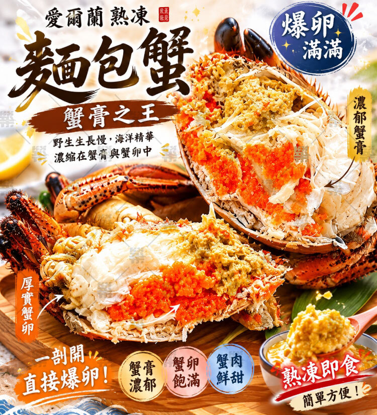 蟹膏含量＝別的蟹 6-10 倍，產季限定