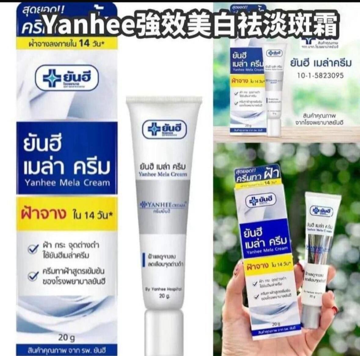 TH2 Yanhee 強效美白去斑膏 20g