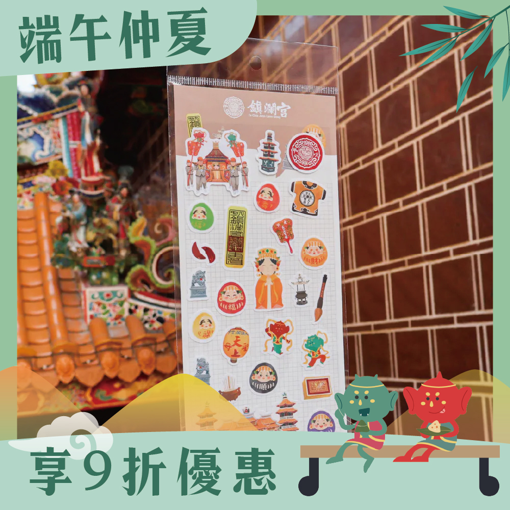 鎮瀾宮大甲媽貼紙彩色手帳貼紙｜拼貼素材｜插畫｜日記裝飾｜文創｜文具【鎮瀾宮】