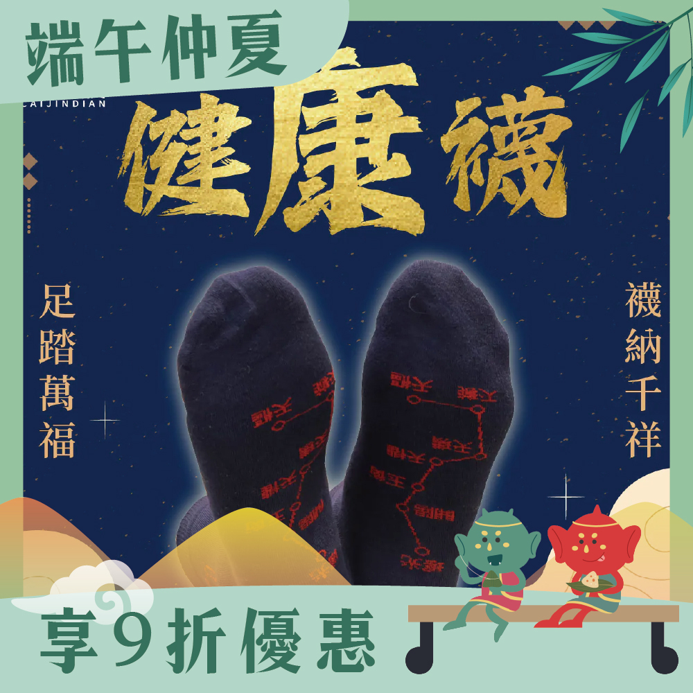 開運襪系列 - 健康襪｜藏青色｜健康｜襪子｜七星連珠｜遠離病氣【綵金殿】