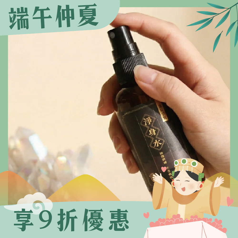 淨身除穢水｜隨身防護｜淨身｜守護健康｜過爐加持【鎮瀾宮】