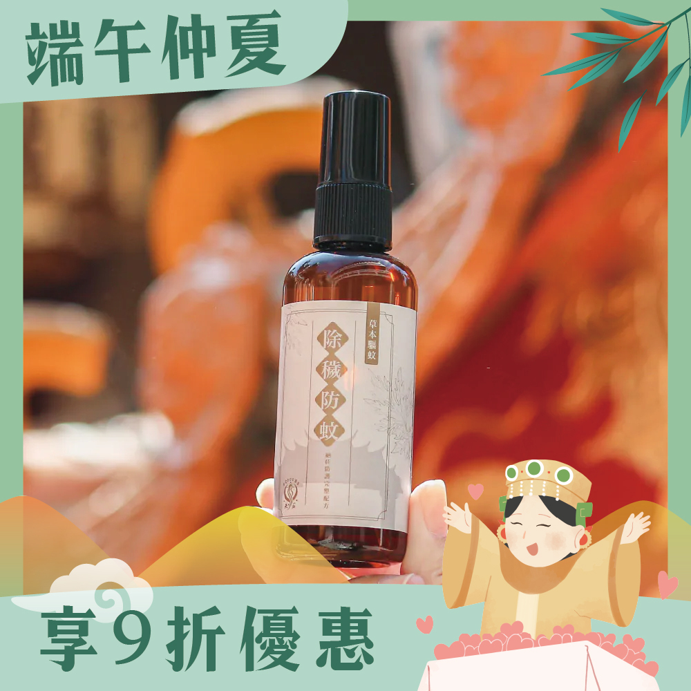 除穢防蚊液｜隨身防護｜出入平安｜驅蚊｜過爐加持【鎮瀾宮】