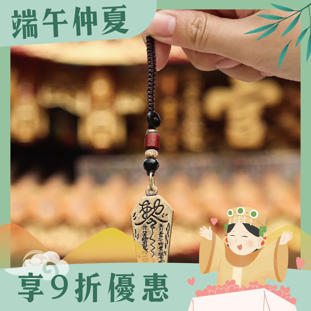 五雷號令-黃銅午時符護身吊飾｜防小人｜避口舌是非｜擋煞｜開運｜轉運【綵金殿】