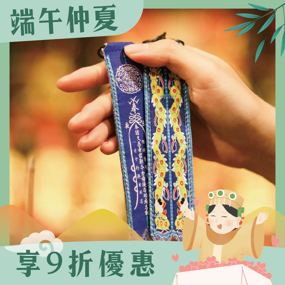 文昌帝君劍帶鑰匙圈｜求功名｜求事業順利｜解官司｜開智慧【鎮瀾宮】