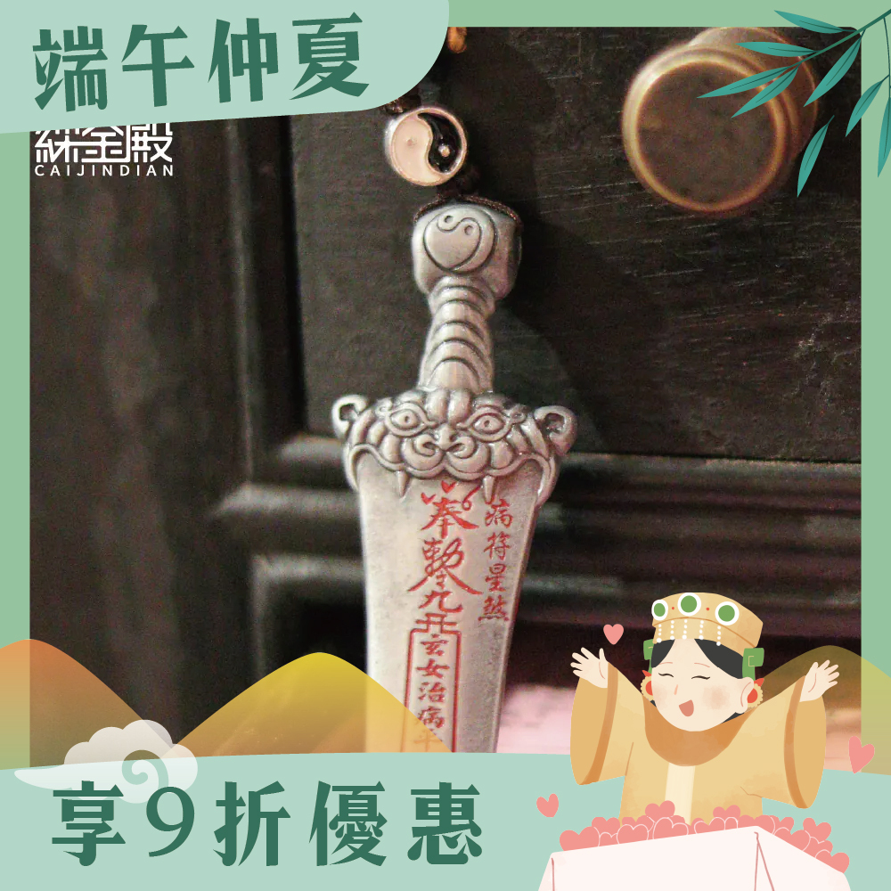 虎頭天罡制化病符星煞項鍊｜求健康｜解病氣｜去除災惡｜過爐加持【綵金殿】