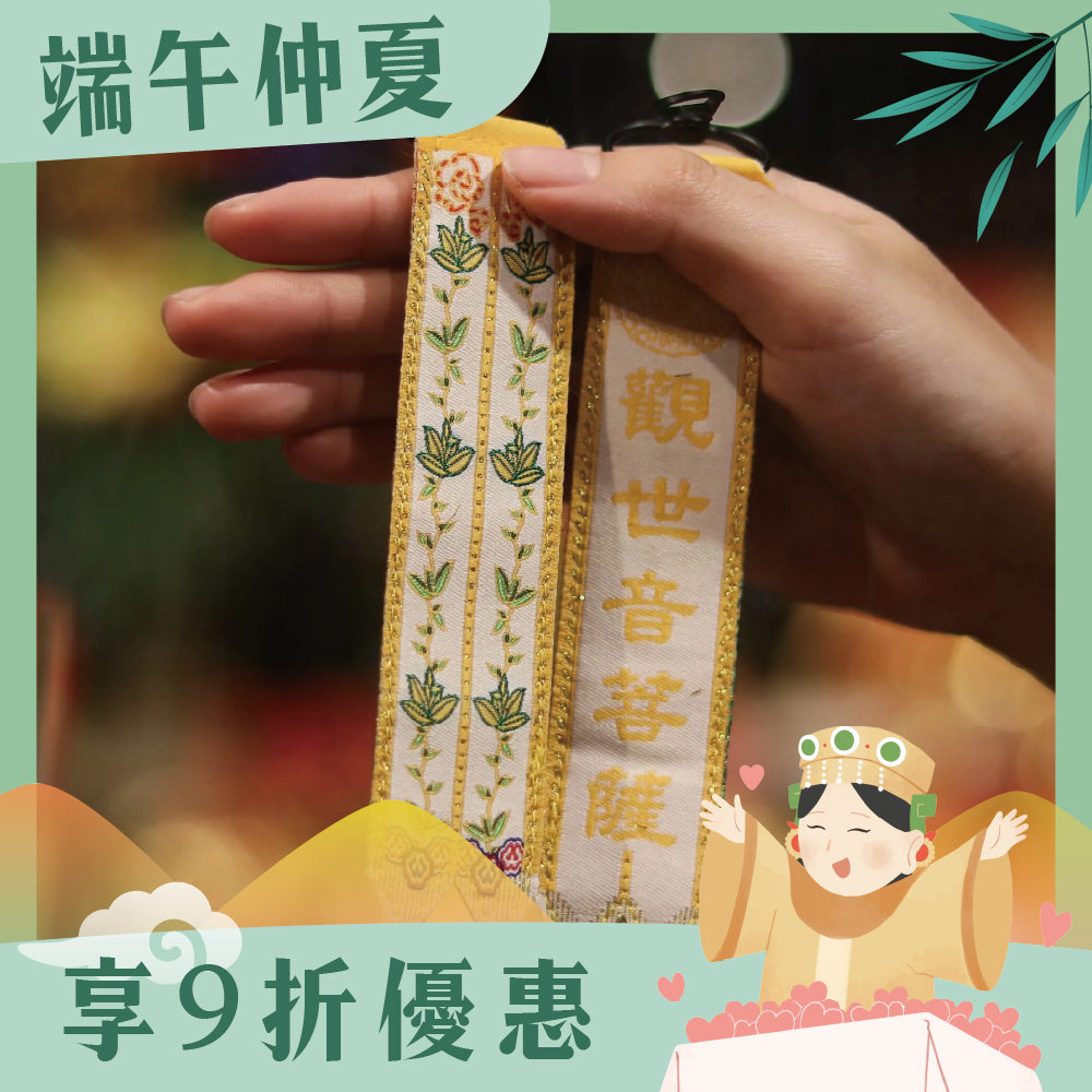 觀世音菩薩劍帶鑰匙圈｜消災｜求健康｜延長壽命｜去病氣【鎮瀾宮】