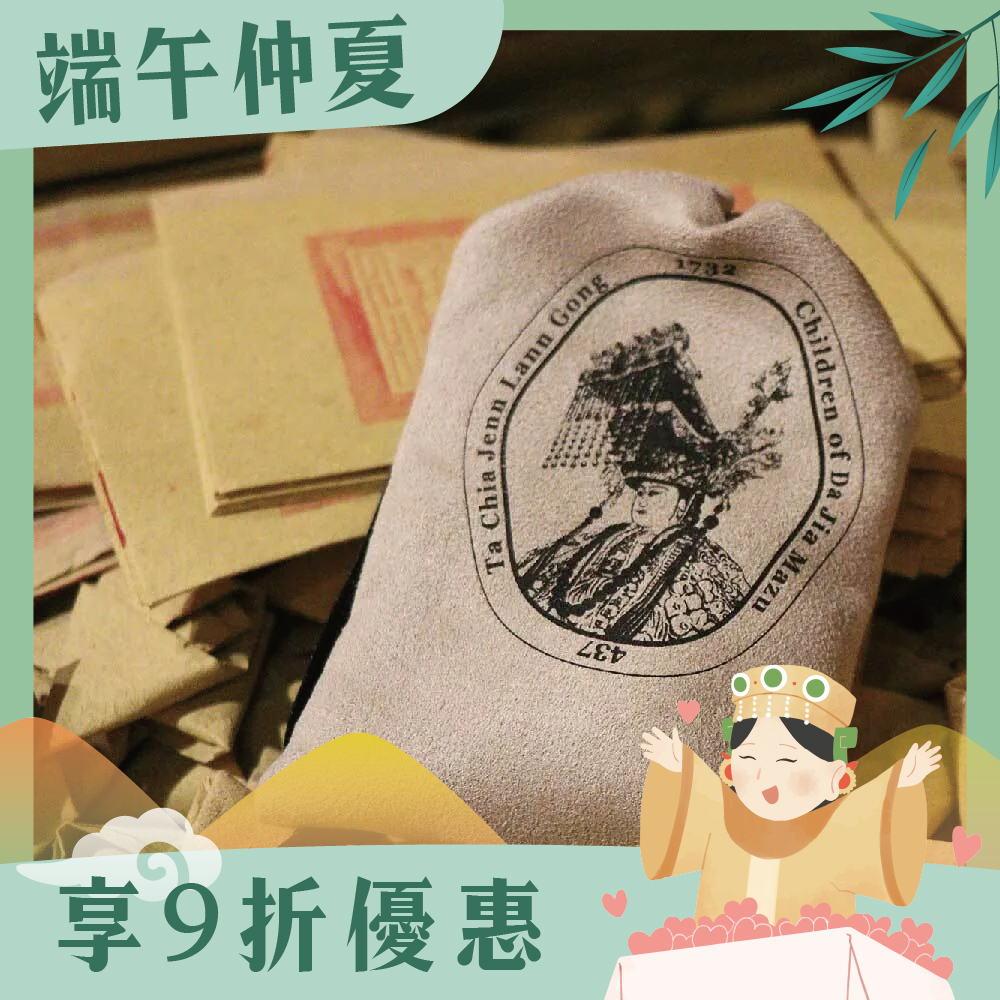 保身除穢庇佑香囊【鎮瀾宮】