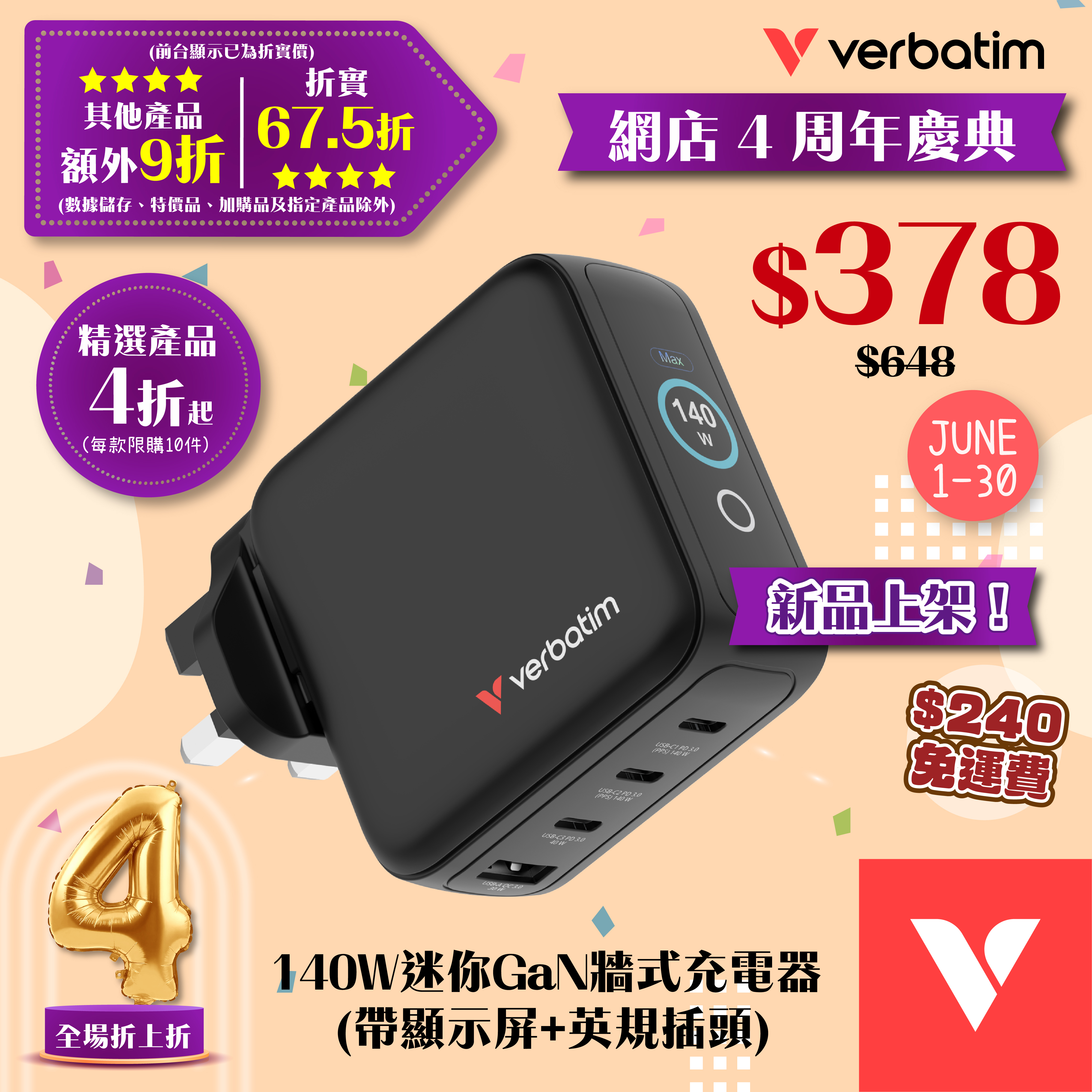 140W迷你GaN牆式充電器 (帶顯示屏+英規插頭)