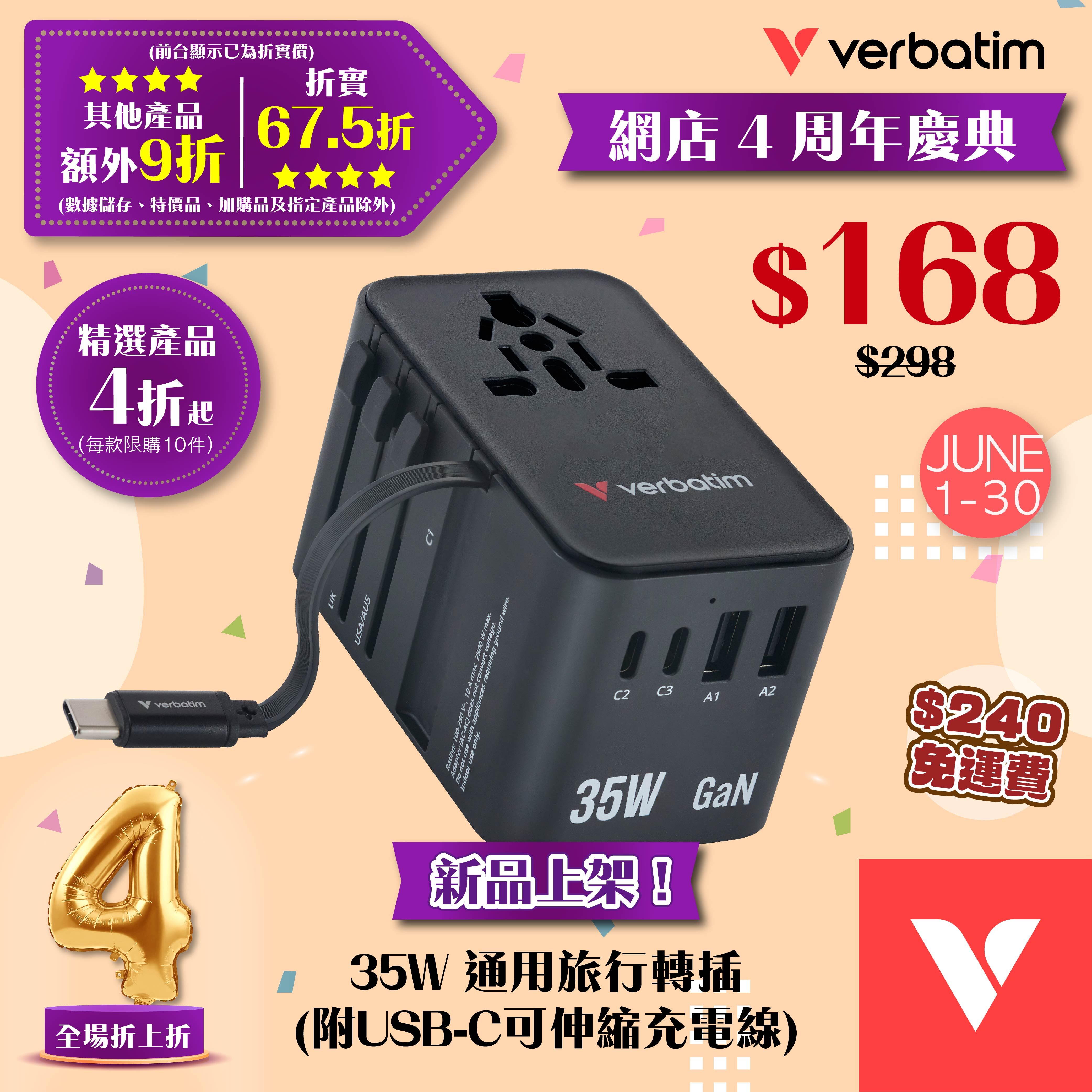 35W 通用旅行轉插 (附USB-C可伸縮充電線)