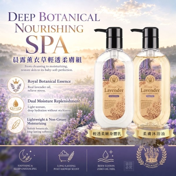 英國Veya晨露薰衣草輕透柔膚組
