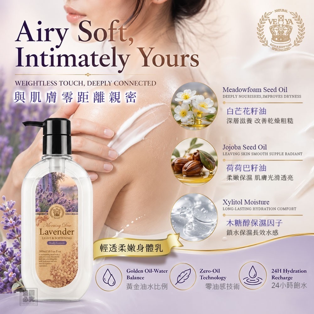 英國Veya晨露薰衣草輕透柔膚組