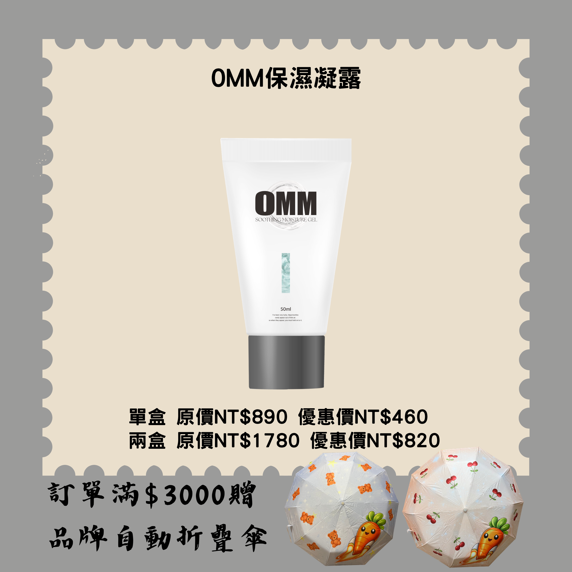 0MM舒緩保濕凝露