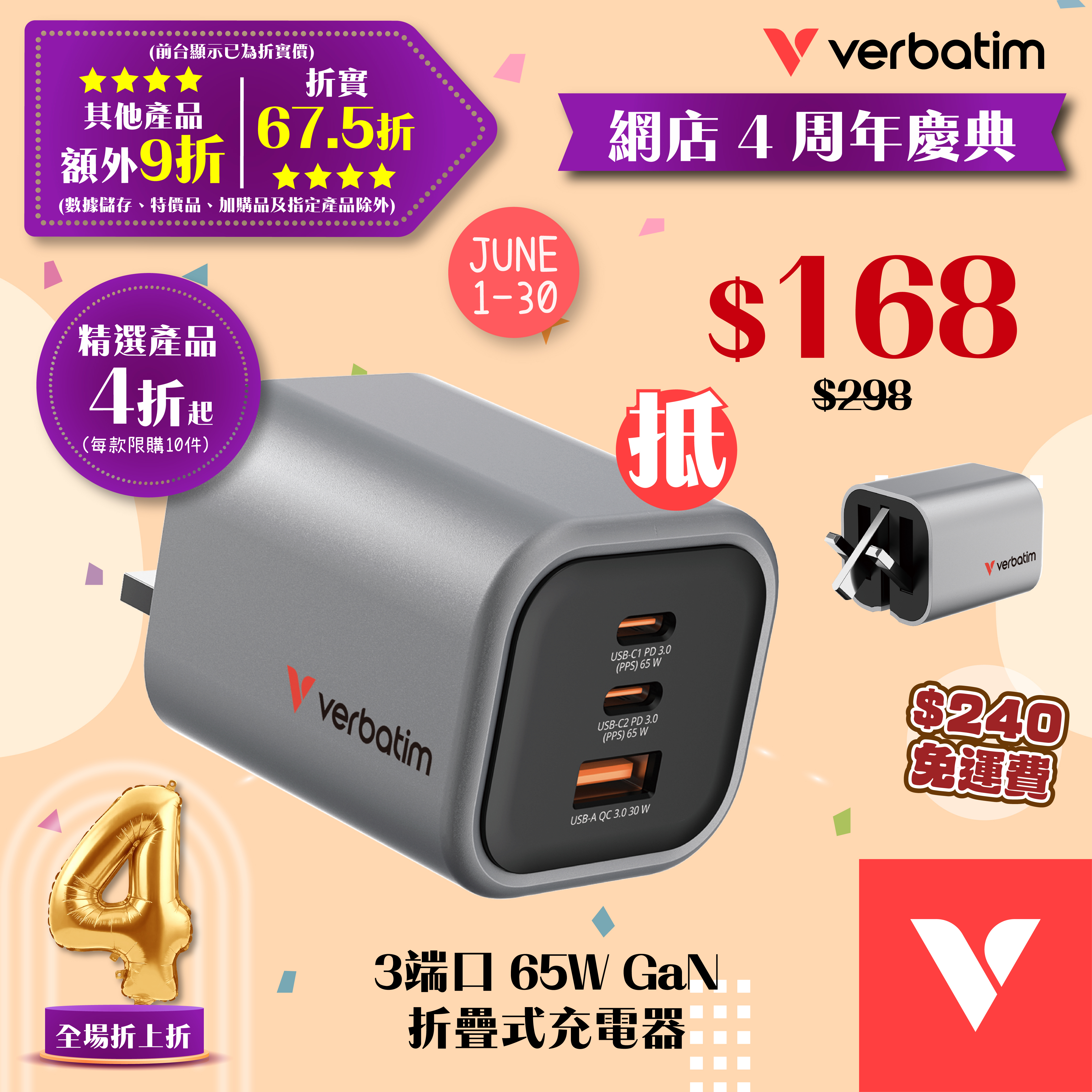 65W GaN 折疊式充電器 (英規插頭)