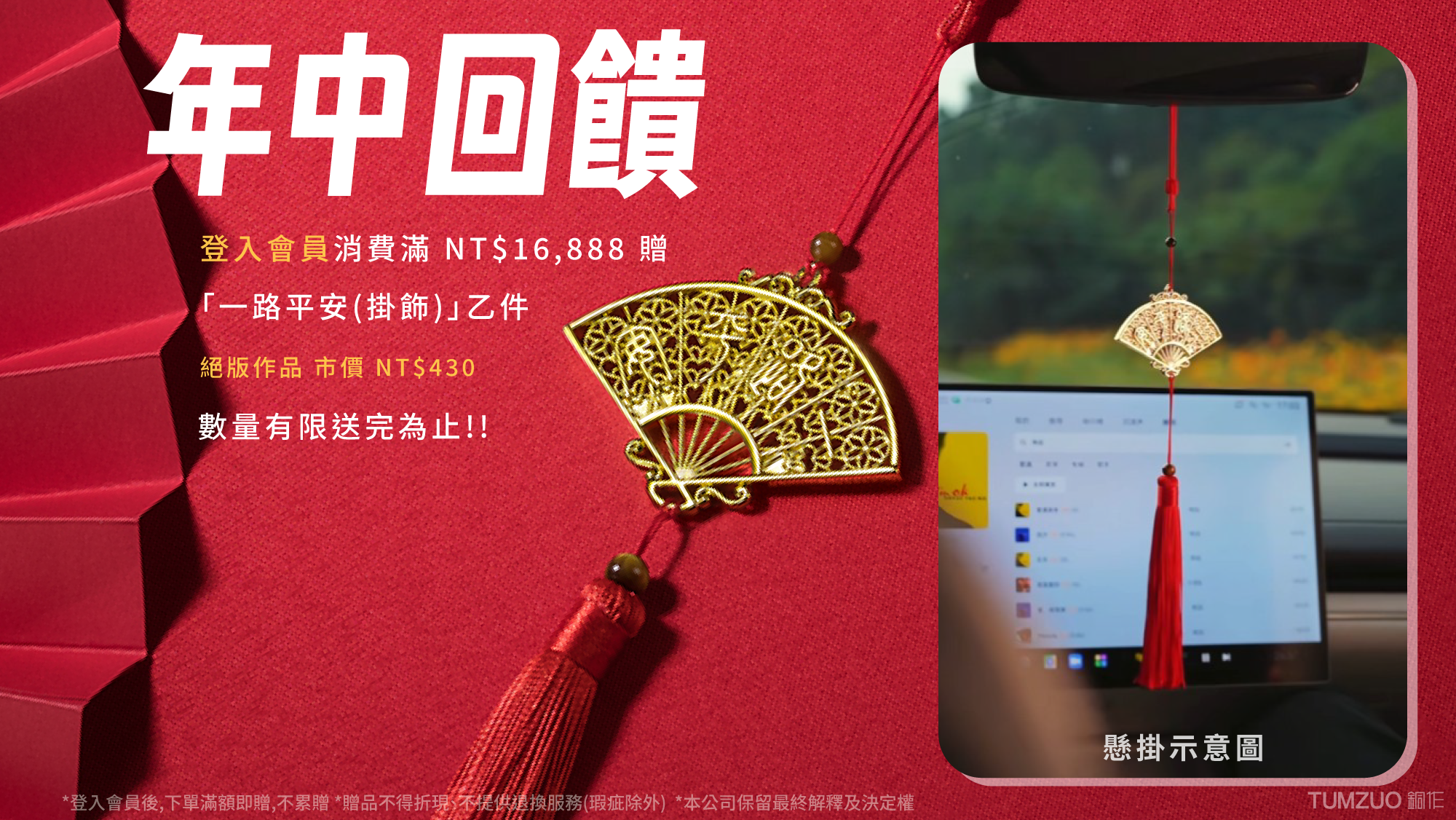 一路平安,滿額贈禮活動,