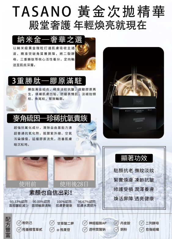 BS20260531-T12-TASANO黃金次拋精華 2ml*14支  exp：2029.3  (買一送一，共兩盒）