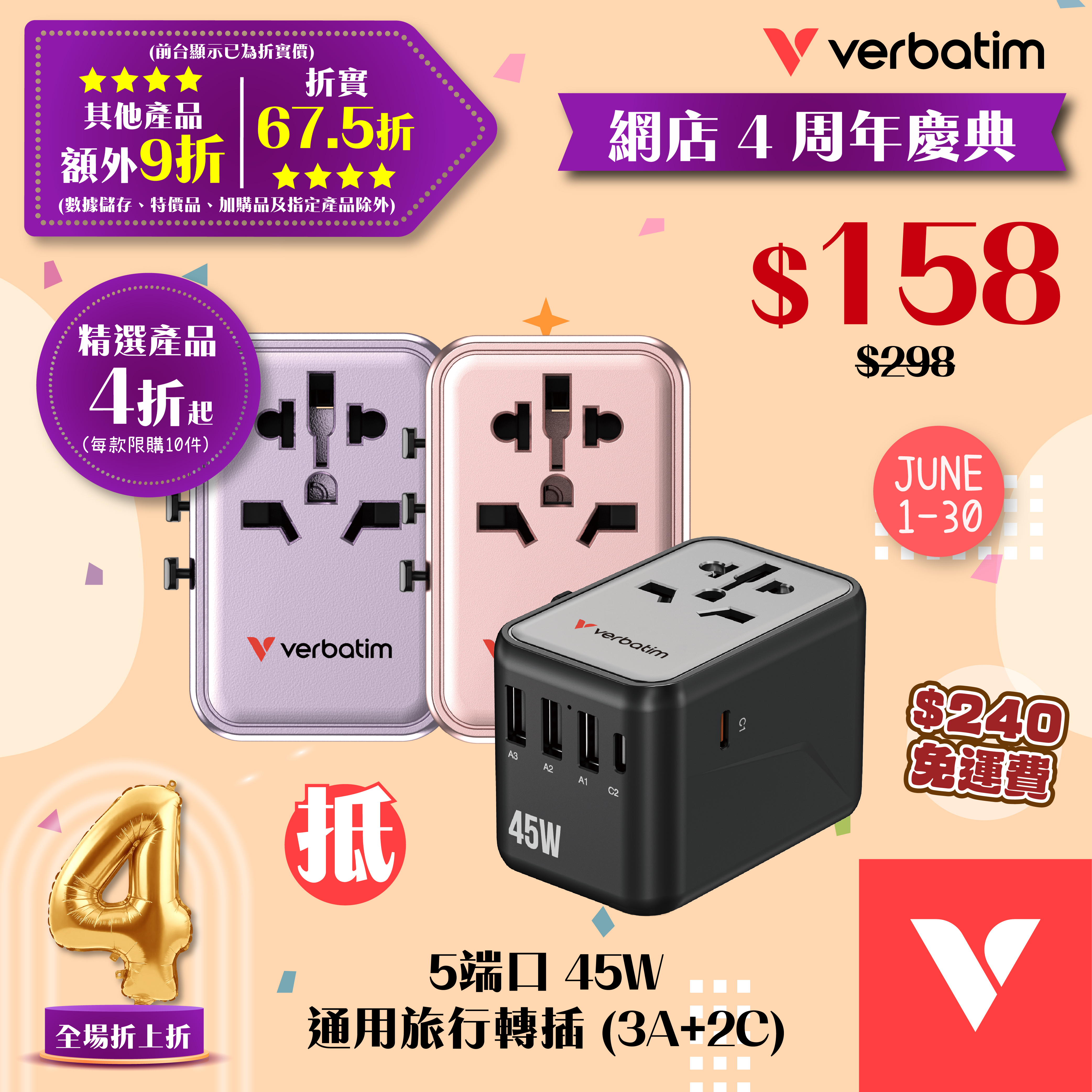 5 端口45W 通用旅行轉插 (UTA-08)