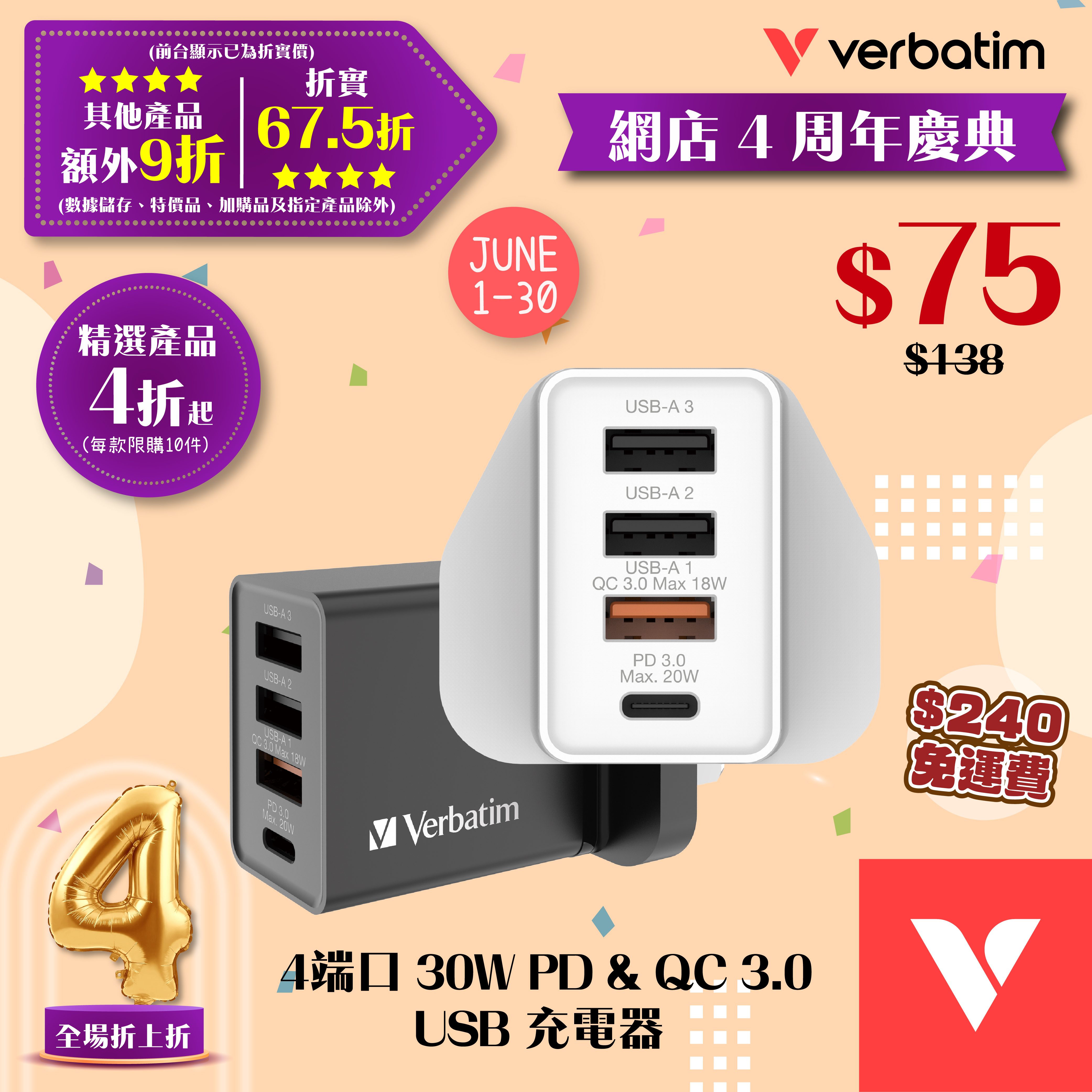 4端口 30W PD & QC 3.0 USB 充電器