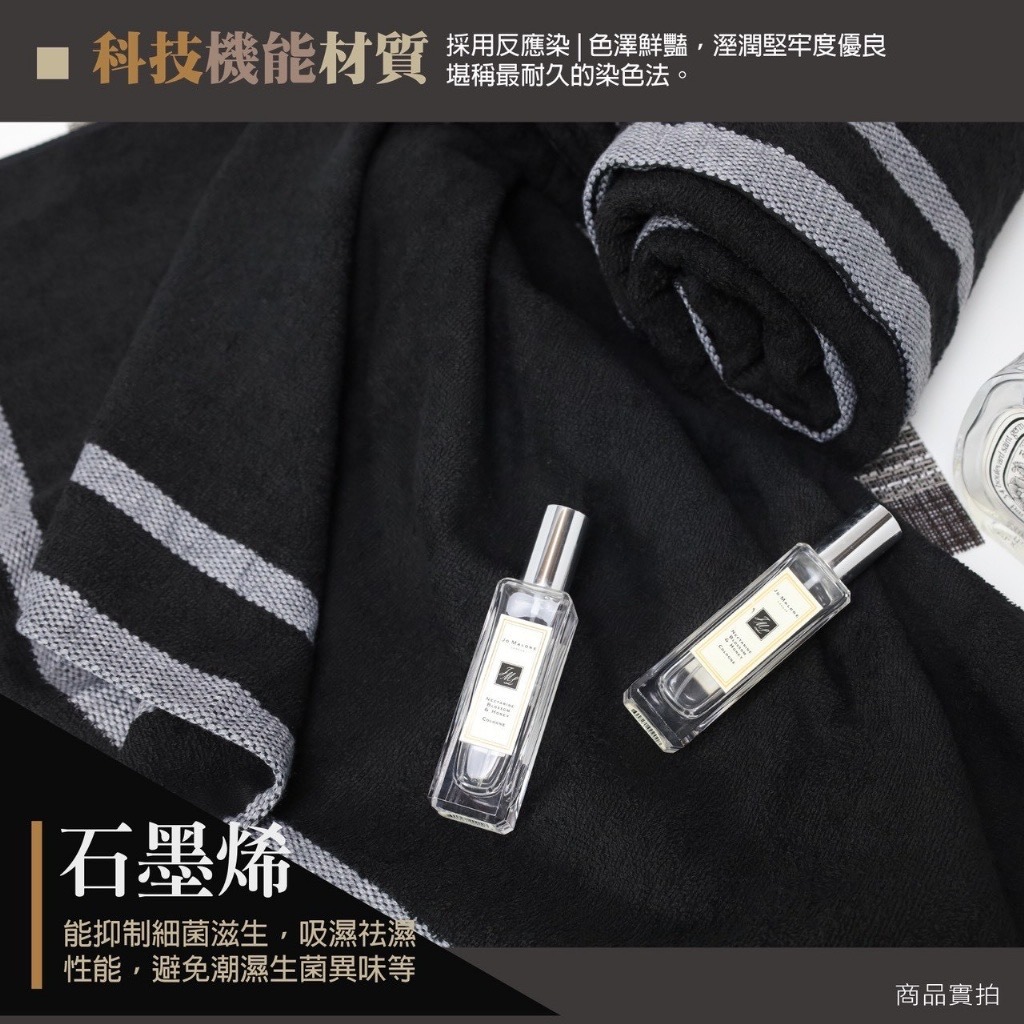 石墨烯純棉緞條浴巾