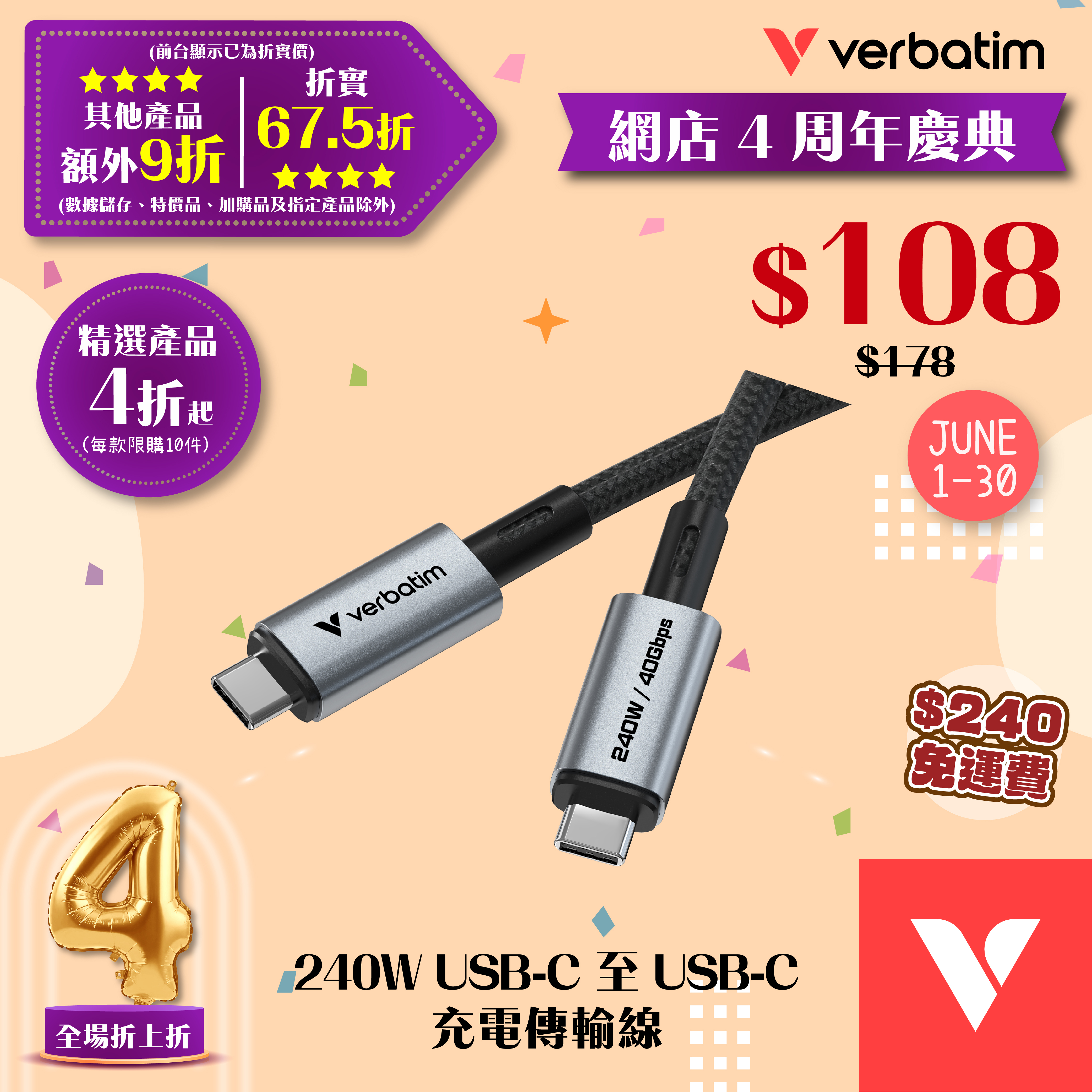 240W USB-C 至 USB-C 充電傳輸線 (SCC4-CC240)