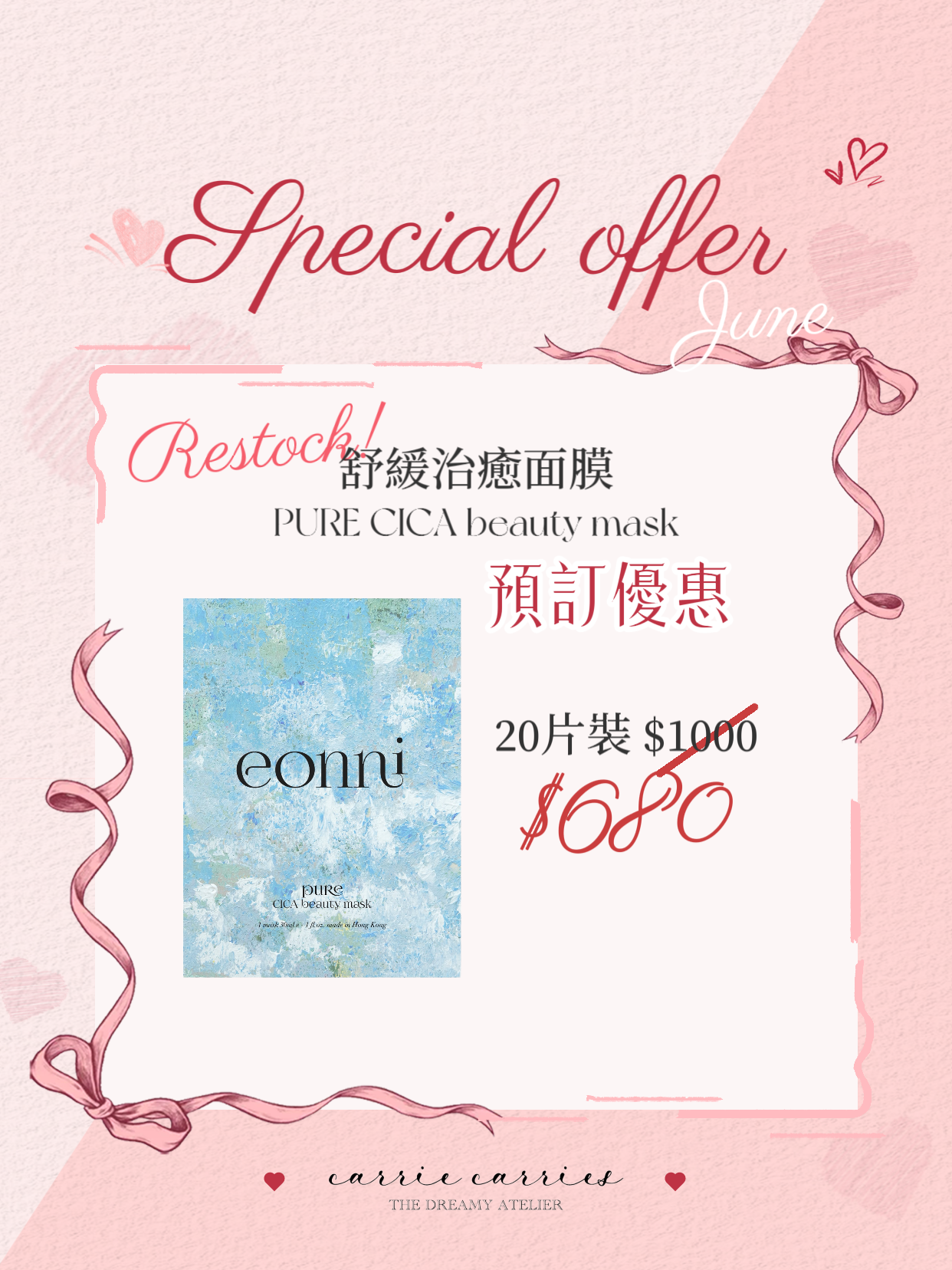 【預訂優惠】eonni PURE 舒緩治癒面膜 20片裝