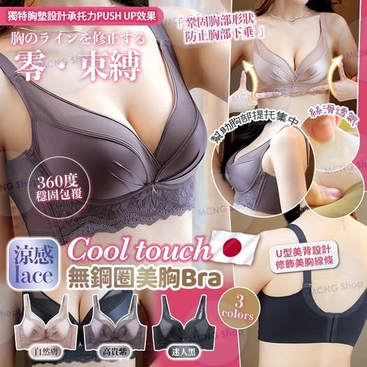 [D3218] Cool touch涼感lace無鋼圈美胸Bra
