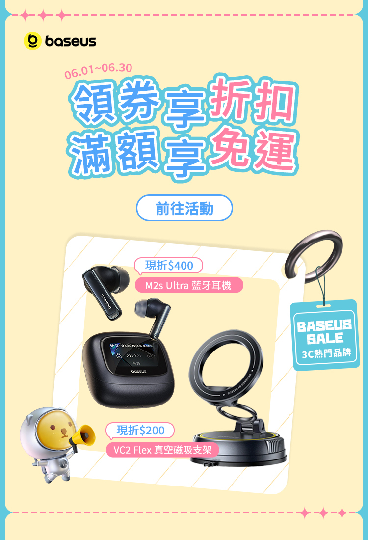 Baseus 618年中慶活動二