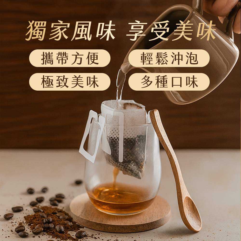 辦公室咖啡補給包｜濾掛100入｜平均一杯$16 濾掛咖啡 掛耳咖啡 100%阿拉比卡