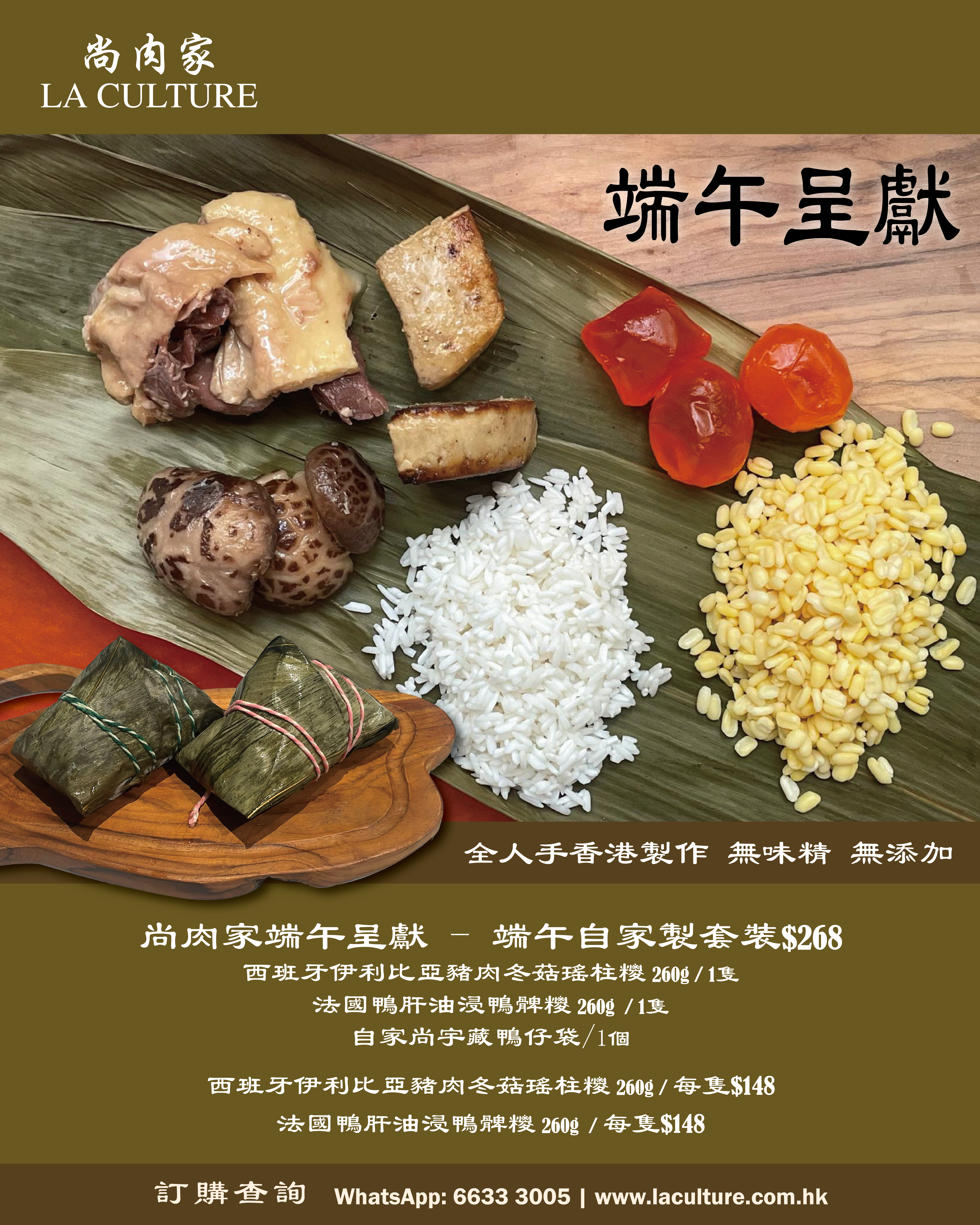 尚肉家端午自家製套裝